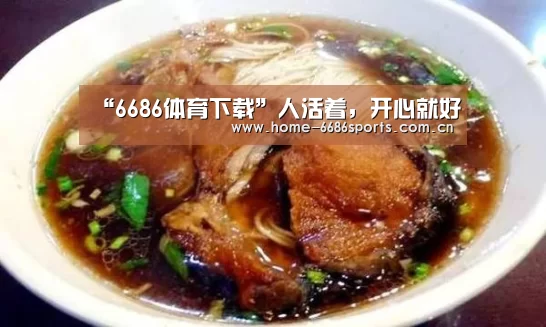 6686体育app