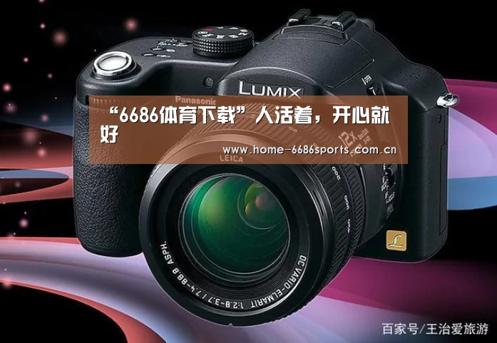 6686体育下载